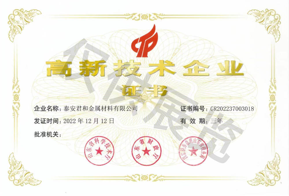 高新技術企業