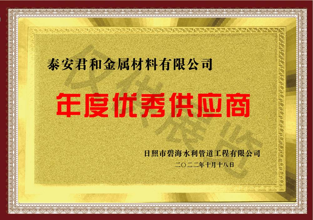 年度優秀供應商