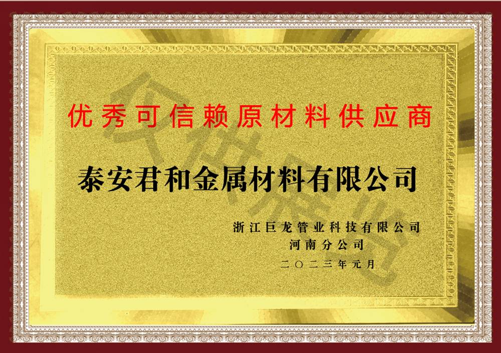 優秀可信賴原材料供應商