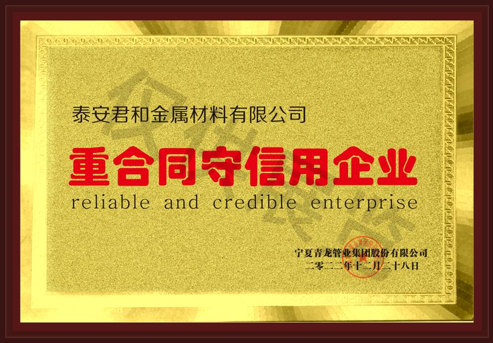 重合同守信用企業